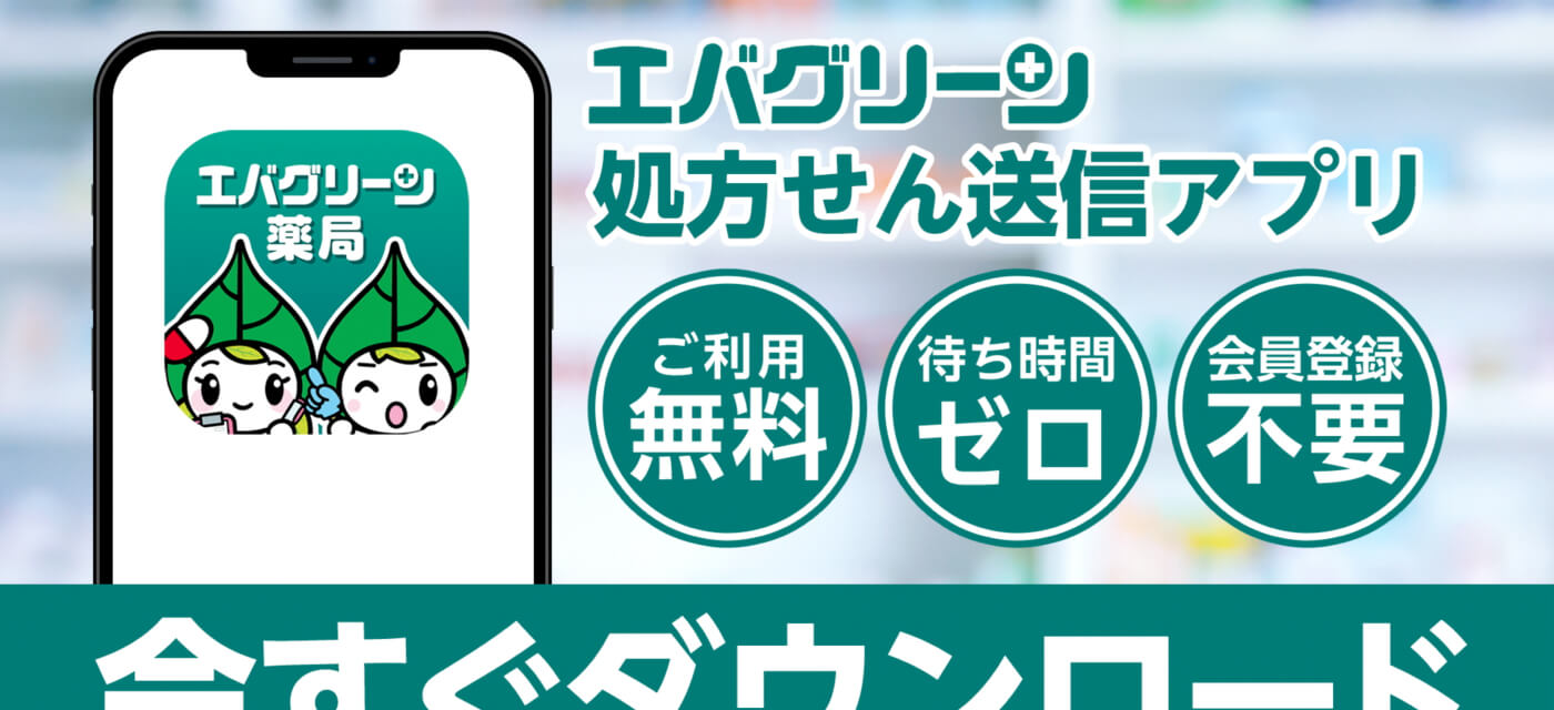 エバグリーン薬局「処方せん送信アプリ」CM・広告制作｜イメージ